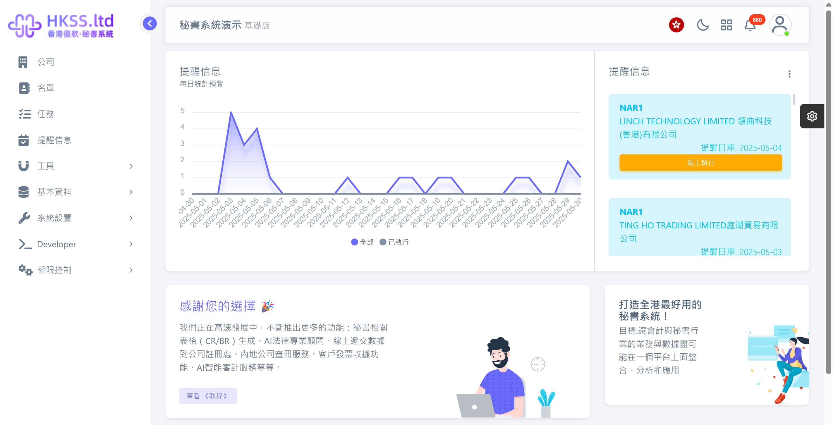 HKSS system homepage preview