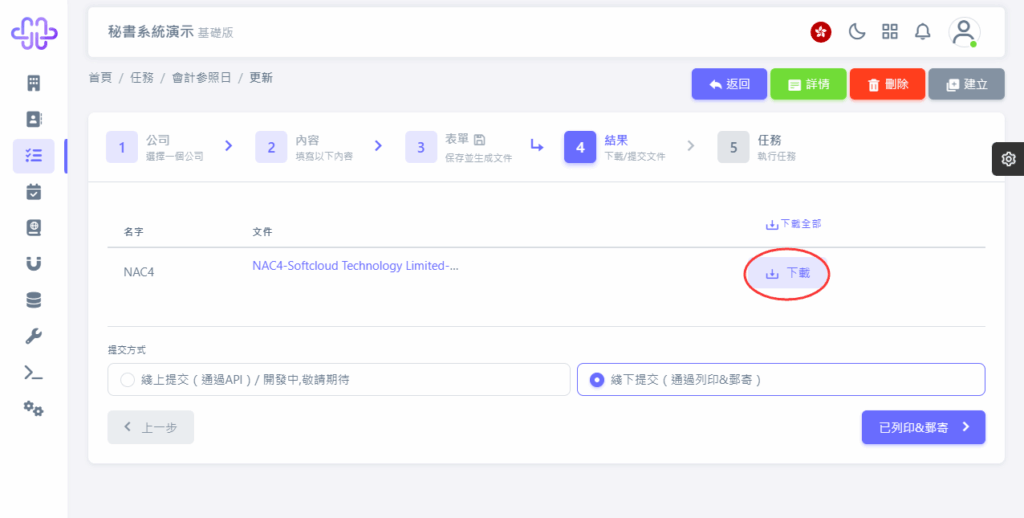 HKSS香港秘書系統 會計參照日變更 教程截圖 06
