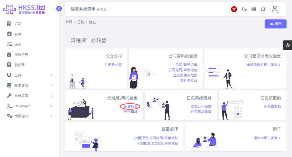 HKSS香港秘書系統 配售新股 教程截圖 02