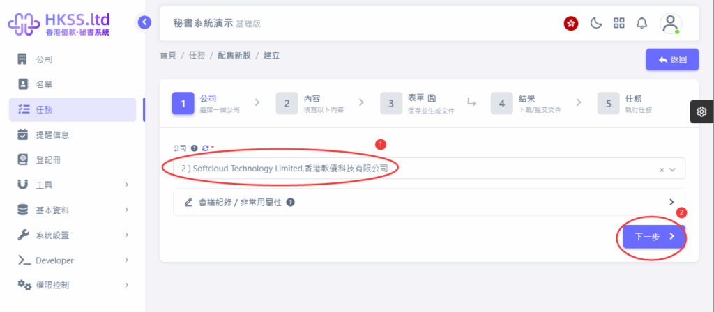 HKSS香港秘書系統 配售新股 教程截圖 03