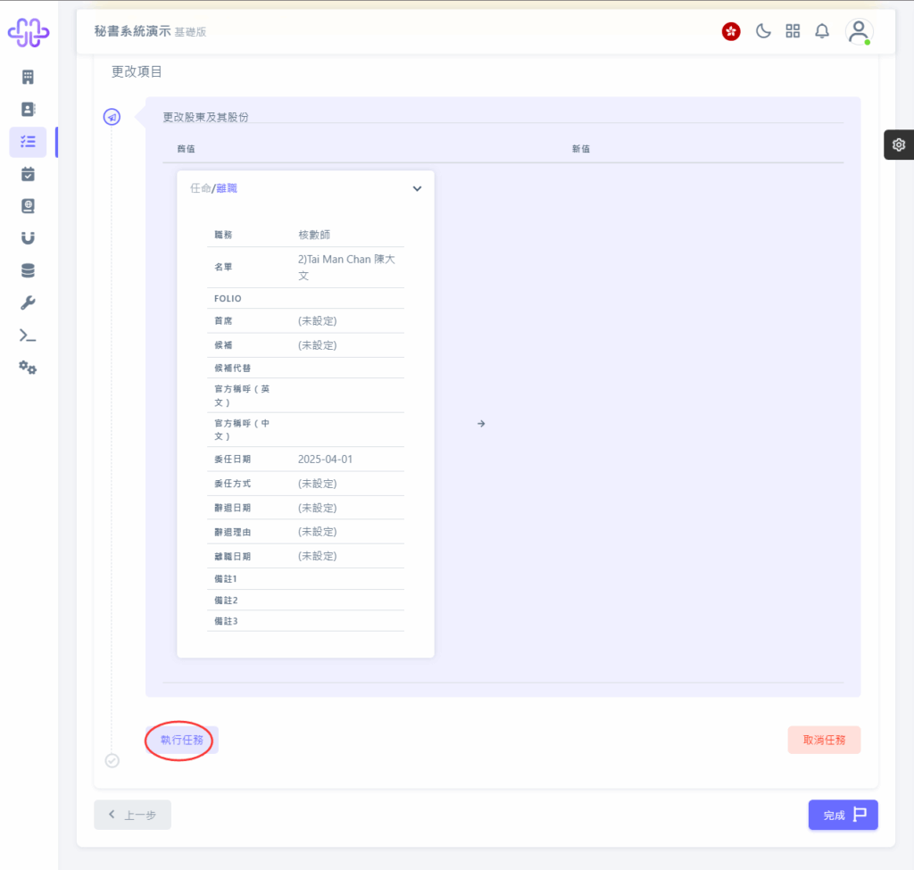 HKSS香港秘書系統 任免核數師 教程截圖 07