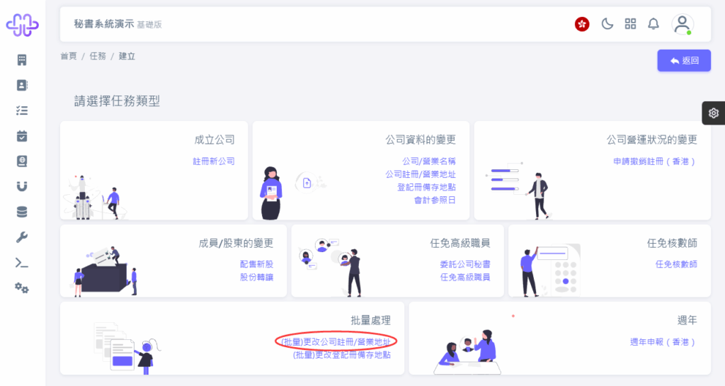 HKSS香港秘書系統 (批量)更改公司註冊/營業地址 教程截圖 02