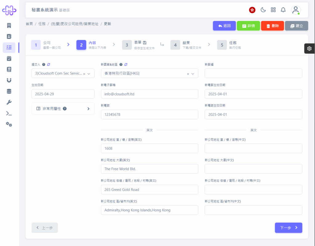 HKSS香港秘書系統 (批量)更改公司註冊/營業地址 教程截圖 04