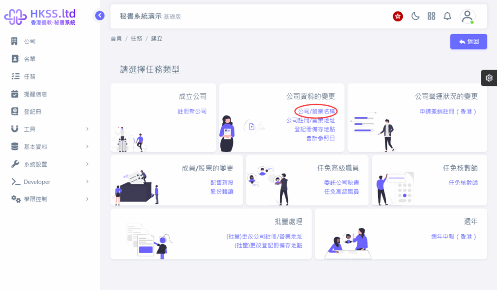 HKSS香港秘書系統 公司/業務名稱變更 教程截圖 02