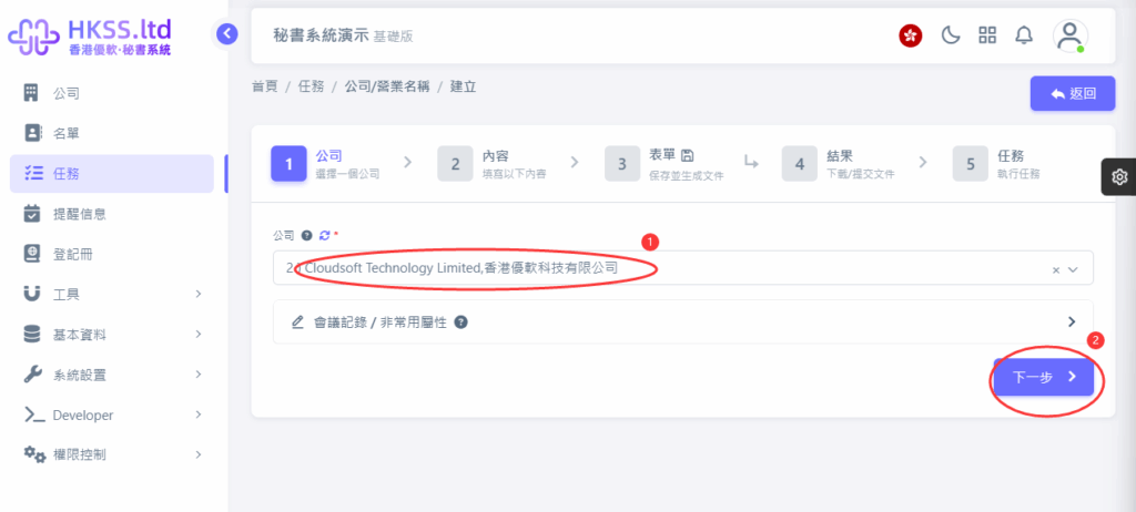 HKSS香港秘書系統 公司/業務名稱變更 教程截圖 03
