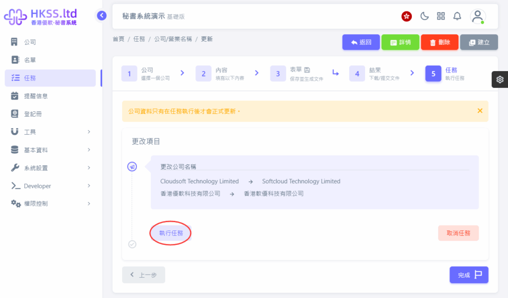 HKSS香港秘書系統 公司/業務名稱變更 教程截圖 08