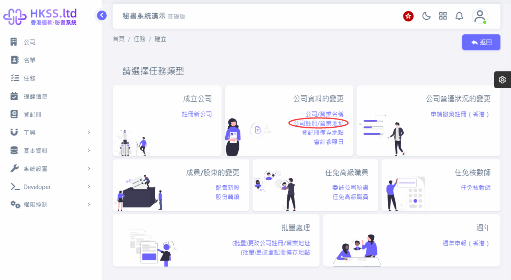 HKSS香港秘書系統 公司註冊/營業地址變更 教程截圖 02