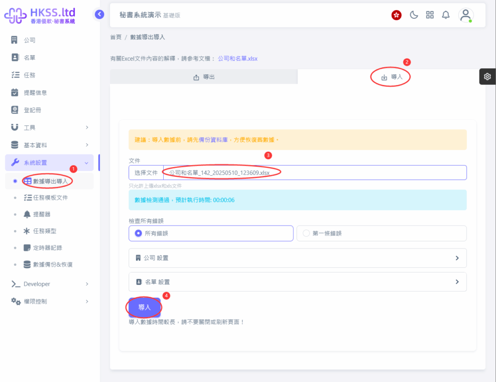 HKSS香港秘書系統 數據導出導入 教程截圖 05