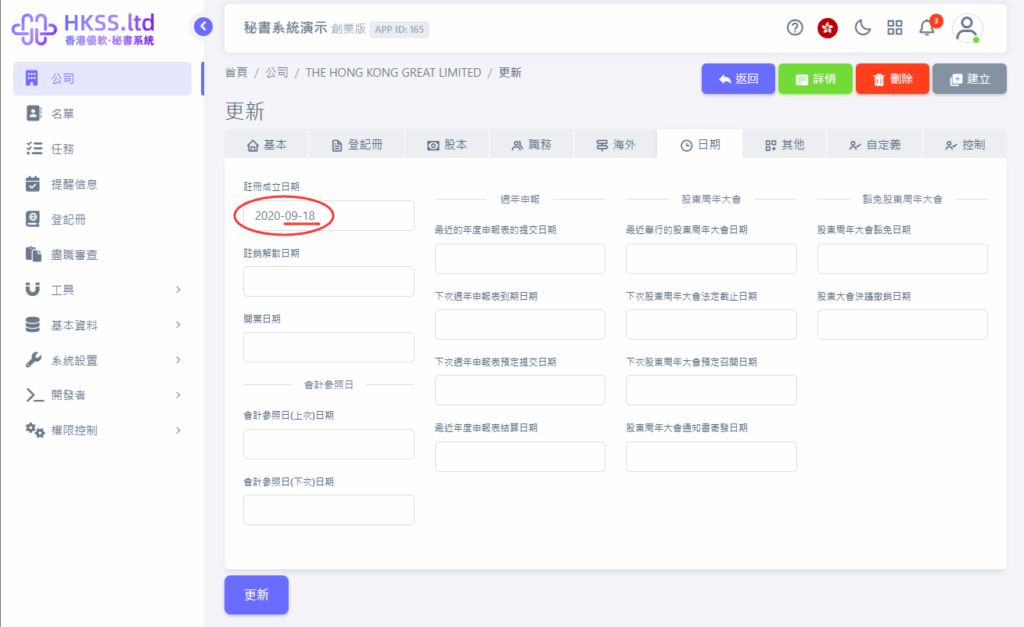 HKSS香港秘書系統 提醒器（提醒功能） 教程截圖 01