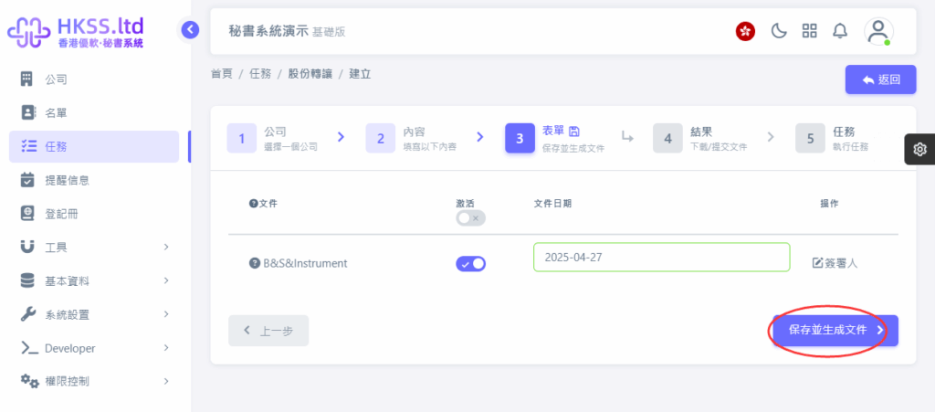 HKSS香港秘書系統 股份轉讓 教程截圖 05