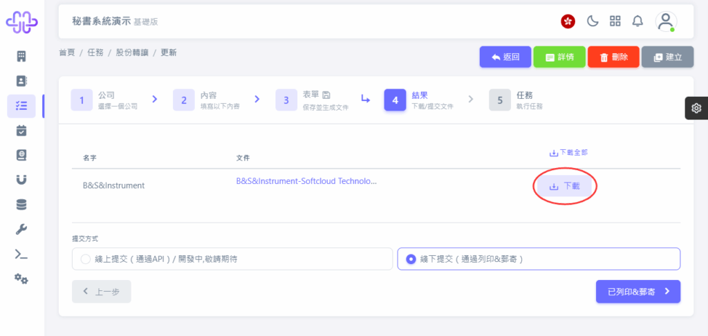 HKSS香港秘書系統 股份轉讓 教程截圖 06