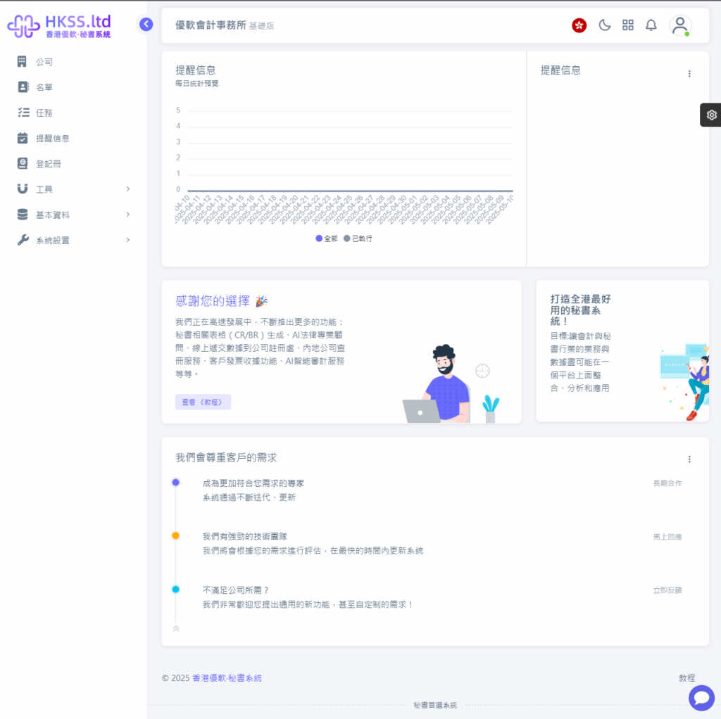 HKSS香港秘書系統 註冊與登錄賬戶（1分鐘即可使用系統，無須預約） 教程截圖 09
